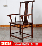 大红酸枝官帽椅/实木休闲椅/中式背靠围椅/圈椅椅子正品