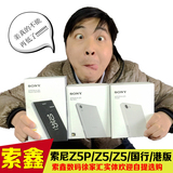 Sony/索尼 Z5 Compact Z5C Z5MINI 手机港水现货 上海实体店