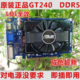 正品影驰GT240 DDR5独立显卡 秒微星华硕 GT440 GT430  gt730