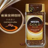 一瓶包邮 日本进口雀巢金牌咖啡 阿拉比卡金装速溶纯黑咖啡135g克