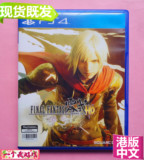 PS4 正版游戏 二手 最终幻想 FINAL FANTASY 零式HD 港版中文