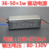 36-50W大功率LED灯珠恒流源(12-20)×1W节能灯驱动电源输出38-68v