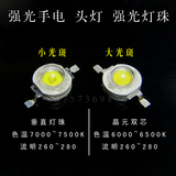 强光手电头灯LED3W灯珠灯芯原件无铝基板聚光散光进口正白配件