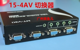 迈拓4口3.5+VGA音视频切换器带音频VGA4进1出4台主机接1台显示器