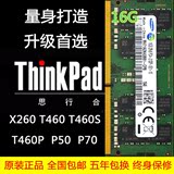X260 T460 T460S P50 P70 笔记本内存条 原装三星DDR4 2133 16G