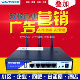 WAYOS维盟FBM-6001W百兆双频微信微博广告营销行为管理无线路由器