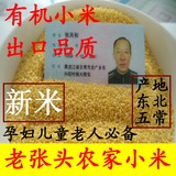 15年新米月子米自种农家土特产东北小米小黄米五谷杂粮斤包邮