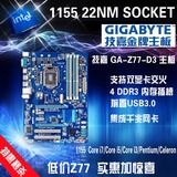 Z77主板Gigabyte/技嘉 GA-Z77P-D3 1155 USB3 SATA3 全固态大板