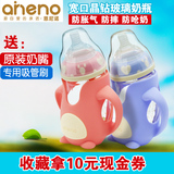 恩尼诺宽口径玻璃奶瓶新生儿奶瓶防摔宝宝防胀气防呛奶婴儿用品