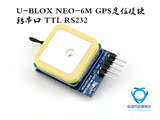通讯模块 U-BLOX NEO-6M GPS定位模块 转串口 TTL RS232 有源天线