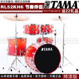 TAMA 新款  RL52KH6  烤漆版  架子鼓  套鼓 节奏伴侣 5鼓