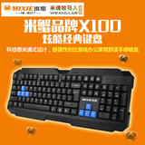 米蟹X100迷魂牧马人有线USB 台式 笔记本电脑 游戏 办公家用键盘
