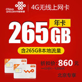 联通3G 4G上网卡托12G/24G累计年卡 极速卡 北京联通265G累计年卡
