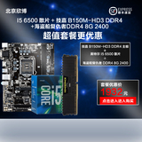 Gigabyte/技嘉 B150M-HD3 DDR4主板+I5 6500散片+海盗船8G 2400