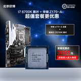 Asus/华硕 Z170-A大板+I7 6700K散片 Z170主板 DDR4 1151