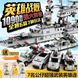 乐高式世标儿童益智拼装积木玩具军事军舰男孩6-8-12岁航母礼物