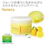 日本COSME大赏Nursery深层卸妆卸妆膏清洁温和水润致柔91g 橘子味