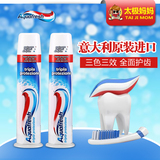 意大利Aquafresh直立真空按压三重保护三色美白牙膏
