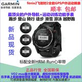 Garmin 高明佳明飞耐时2 Fenix2户外运动手表GPS跑步腕表爬山骑行