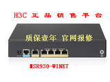 H3C华三RT-MSR930-WINET企业级千兆多WAN口VPN路由器