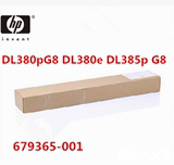 HP/惠普DL380pG8 DL380e DL385p G8服务器导轨679365-001