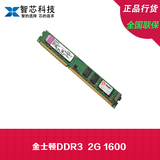 Kingston/金士顿 2G DDR3 1333 1600 台式机 内存条  2G 1600内存