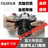【送超值礼包】富士相机 X-T10  XC16-50 XF18-55 套机单机 XT10