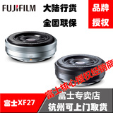 〖富士专卖店〗Fujifilm/富士 XF 27mm F2.8 饼干 镜头 全国联保