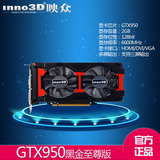 Inno3D/映众GTX950黑金至尊版2G D5台式机电脑游戏显卡高端双风扇