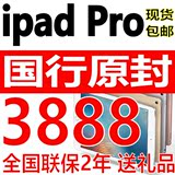 Apple/苹果 iPad Pro WLAN 32GB 平板电脑9.7 12英寸新款国行现货
