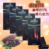 组合 罗马尼亚Heidi 赫蒂85%特浓黑巧克力80g*5排