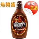 包邮 美国原装正品 好时HERSHEY'S巧克力酱焦糖味 焦糖浆623克/瓶