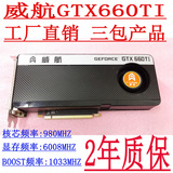 威航GTX660TI/DDR5/2G/192BIT/1152SP