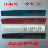 日本原装GONGO 沙宣剪发梳 沙宣101专业裁剪梳 理发梳子 剪发专用
