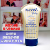 美国代购Aveeno Baby艾维诺婴儿天然燕麦舒缓润肤霜保湿霜141g