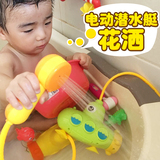 天天特价宝宝洗澡玩具儿童戏水沐浴潜水艇喷水花洒婴儿浴室游泳池