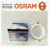 OSRAM明睿LED筒灯2.5寸3寸3.5寸4寸3.5W5.5W7W8.5W 6500K欧司朗