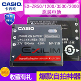 卡西欧 EX-ZR50/55/1200/3500/2000 原装相机电池 全国包邮