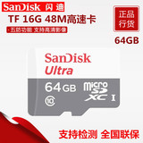 正品SanDisk闪迪 TF 64G class10 Micro/SD高速卡 手机 64G内存卡