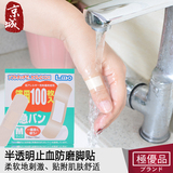 日本进口防磨脚创可贴透明止血贴创可贴磨脚贴随意贴防磨脚后跟贴