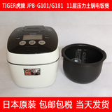 日本代购 虎牌11层电压力土锅电饭煲 JPB-G101 G100 G180 G181