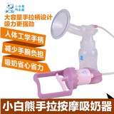 包邮小白熊吸奶器 手动吸奶器 孕妇吸乳器 挤奶器 升级款HL-0613