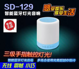 包邮新品 大米SD129蓝牙音箱 音响 触摸感应灯创意迷你电脑低音炮