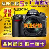 全新Nikon/尼康D7000单反数码相机 含18-105VR镜头媲美D90 D7100