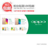 新款OPPO手机柜台前贴纸铺纸手机店专用品R9plus柜台广告装饰贴纸