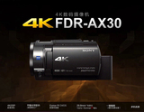 Sony/索尼 FDR-AX30 4K高清摄像机 顶级家用 正品DV机全国联保