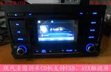 现代名图汽车CD机彩色大屏触摸屏改家用面包货车CD机桌面音响