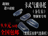 韩版钨碳塑钢镜架鼻托进口超软硅胶气囊泡卡口卡式鼻垫鼻托叶包邮