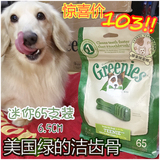美国绿的Greenies洁齿骨65支装 宠物狗零食磨牙棒除口臭 正品包邮