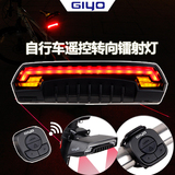 GIYO智能自行车尾灯山地车尾灯 遥控镭射无线安全灯转向灯警示灯